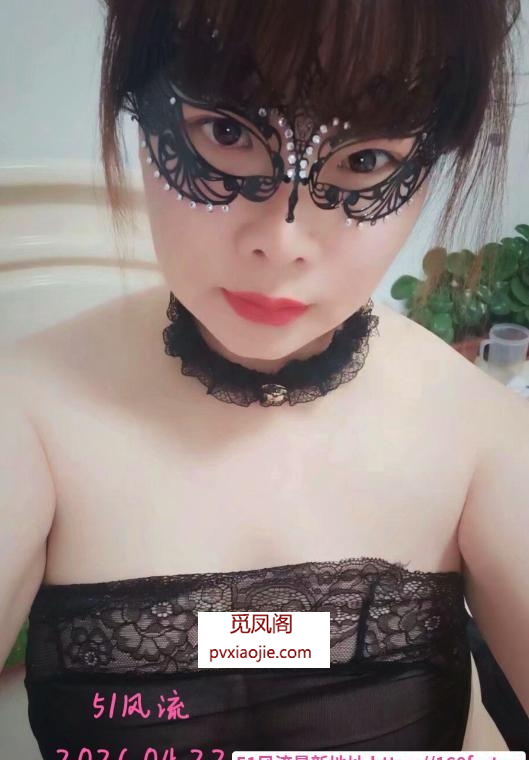 闷骚巨奶御姐