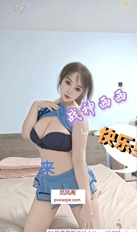 炮击潮P豪乳战神西西