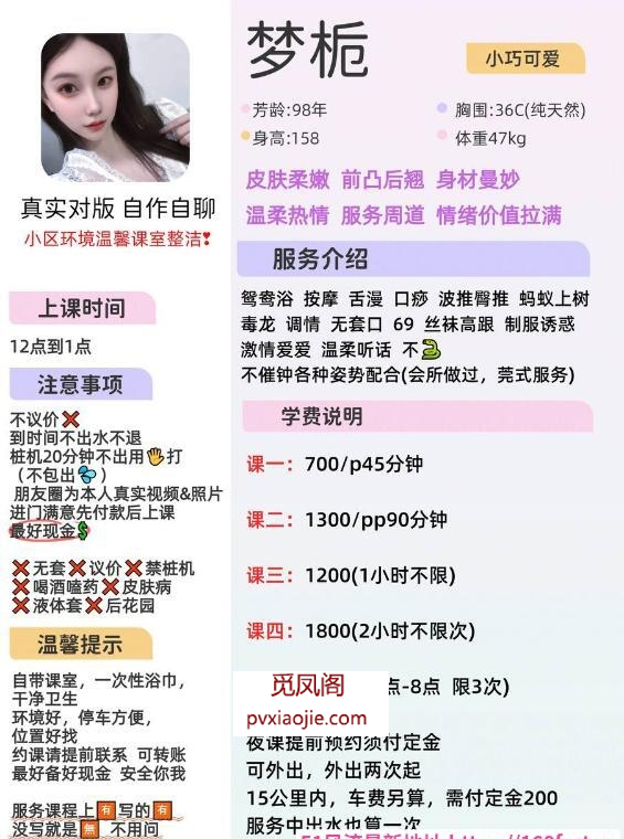 黄埔性感御姐梦栀