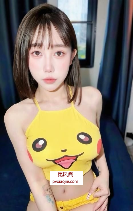 巨乳皮卡丘圆圆